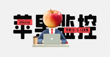 Apple苹果门店放货监控软件_搓搓手，蹲苹果16+数据-子潮网