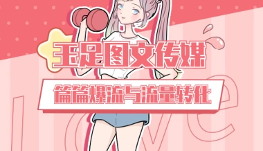 玉足另类引流_篇篇爆流与后续流量转化分析-子潮网