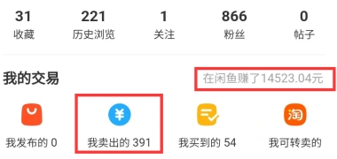 闲鱼初期起号流程与注意事项（实战首月利润2000）-子潮网