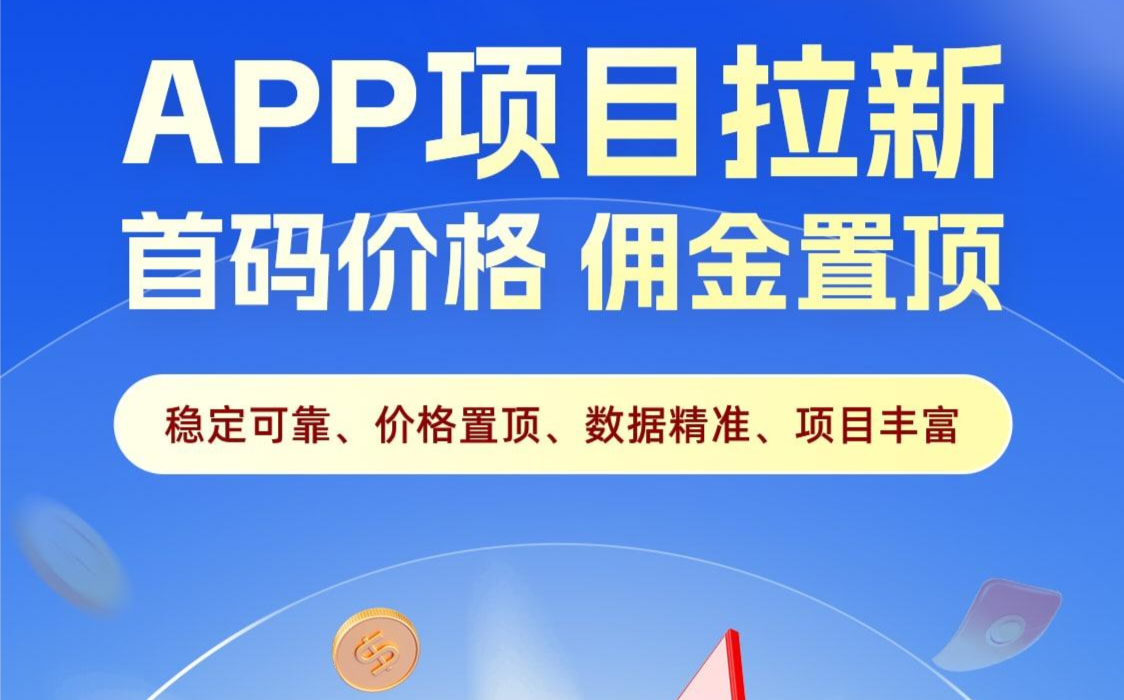 网赚平台_拉新头部平台_漏洞满额点位（流量大佬看过来）-子潮网