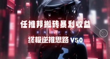 网赚-网盘拉新iOS（v5.0-教程-悟空网盘）-子潮网